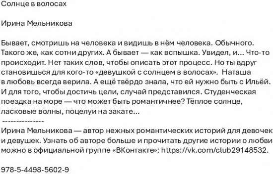 Солнце в волосах
