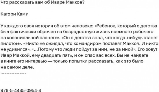 Что рассказать вам об Иваре Маккое?