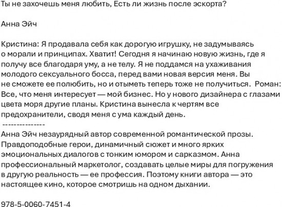 Ты не захочешь меня любить. Есть ли жизнь после эскорта