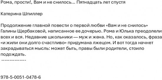Рома, прости! Вам и не снилось… Пятнадцать лет спустя