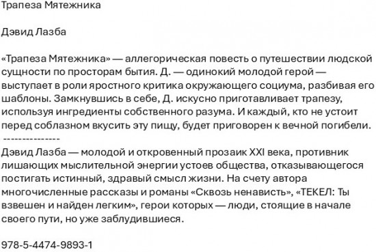 Трапеза Мятежника