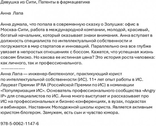 Девушка из Сити. Патенты в фармацевтике