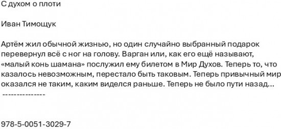 С духом о плоти