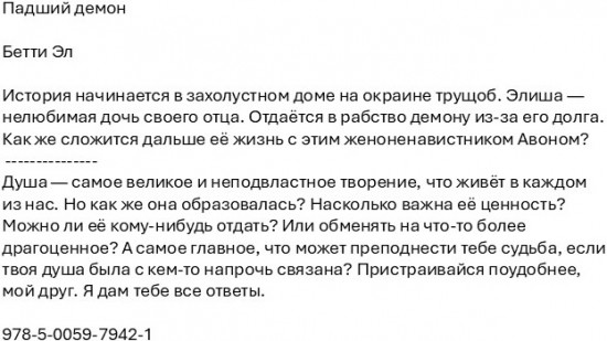 Падший демон
