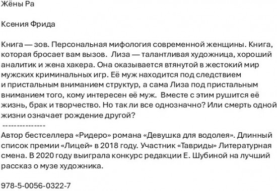 Жёны Ра