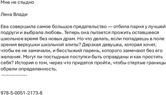 Мне не стыдно