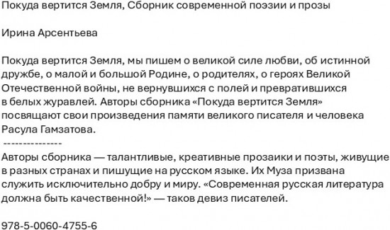 Покуда вертится Земля. Сборник современной поэзии и прозы