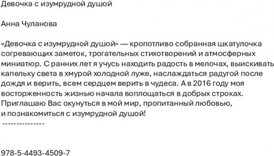 Девочка с изумрудной душой