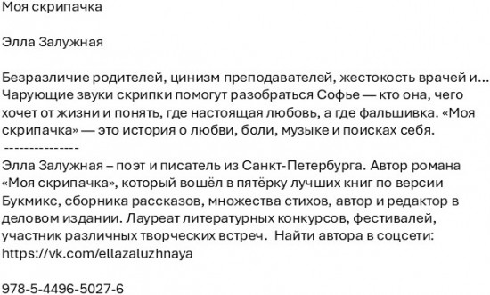 Моя скрипачка