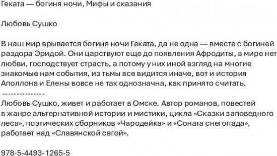 Геката — богиня ночи. Мифы и сказания