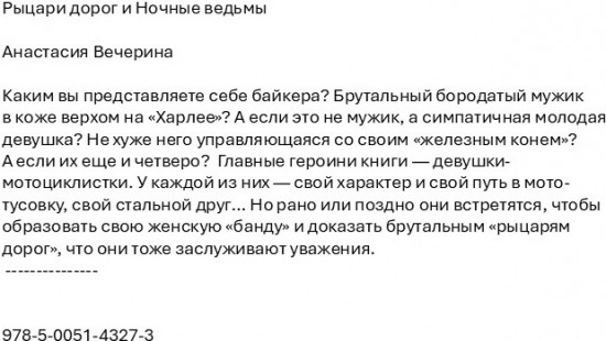 Рыцари дорог и Ночные ведьмы