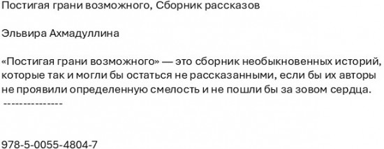 Постигая грани возможного. Сборник рассказов