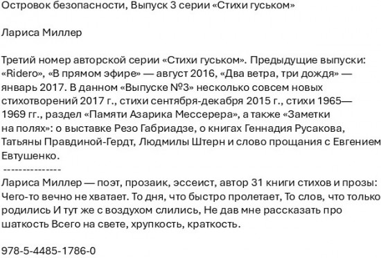 Островок безопасности. Выпуск 3 серии «Стихи гуськом»