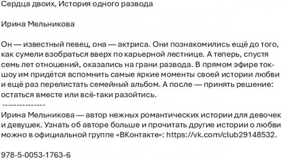 Сердца двоих. История одного развода