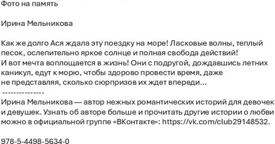 Фото на память
