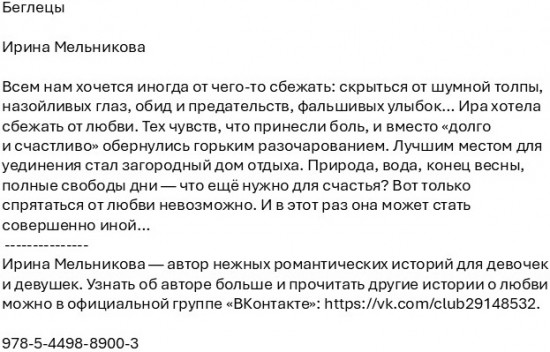 Беглецы