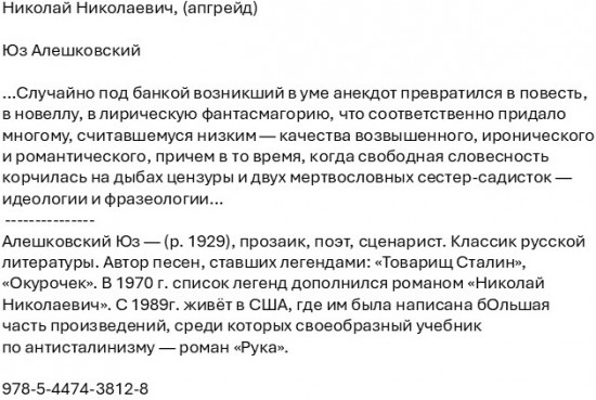 Николай Николаевич. (апгрейд)