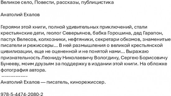 Великое село, Повести, рассказы, публицистика