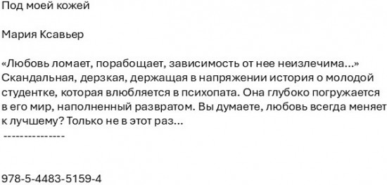 Под моей кожей