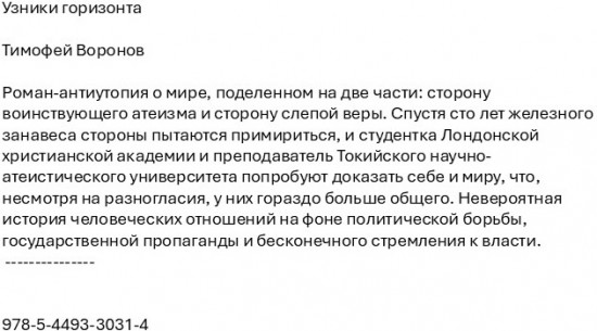 Узники горизонта