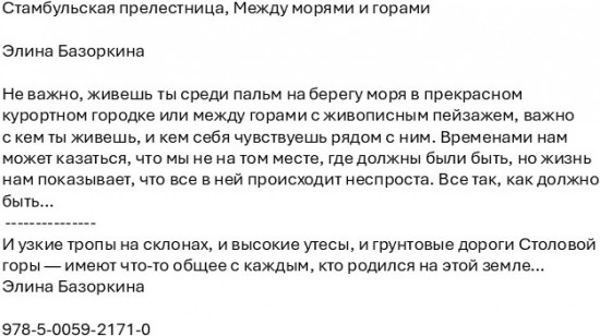 Стамбульская прелестница. Между морями и горами
