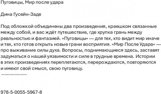 Пуговицы. Мир после удара