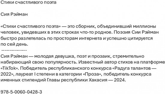Стихи счастливого поэта