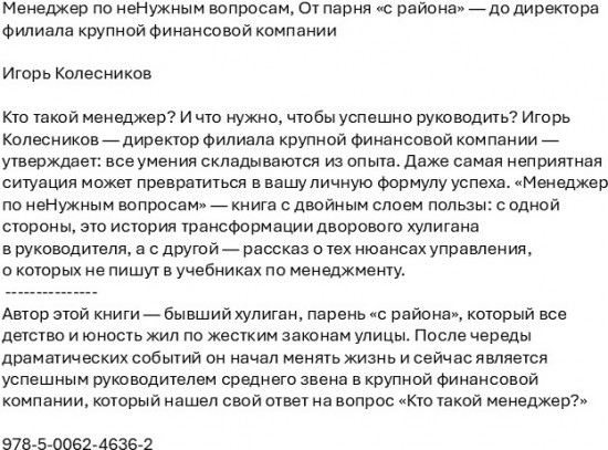 Менеджер по неНужным вопросам. От парня «с района» — до директора филиала крупной финансовой компании