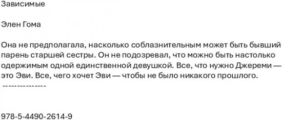 Зависимые