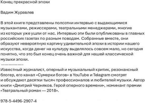 Конец прекрасной эпохи