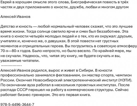 Еврей в хорошем смысле этого слова