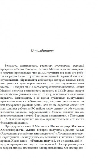 Господи, напугай, но не наказывай!