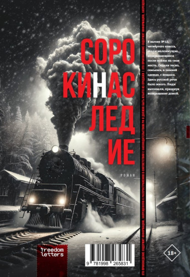 Наследие