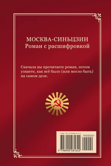 Москва-Синьцзин