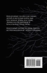 Сказки Старого, Нового и Иного Света - Фото 1