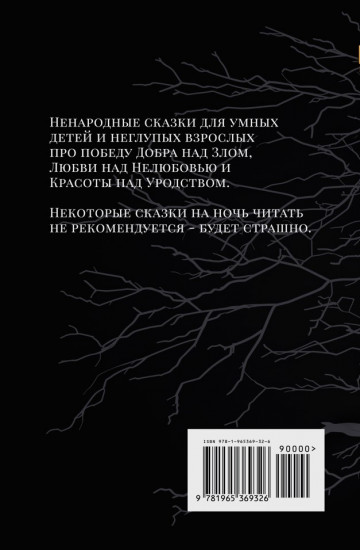 Сказки Старого, Нового и Иного Света
