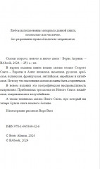 Сказки Старого, Нового и Иного Света - Фото 3