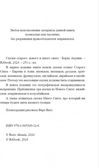 Сказки Старого, Нового и Иного Света