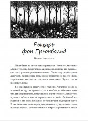 Сказки Старого, Нового и Иного Света - Фото 5