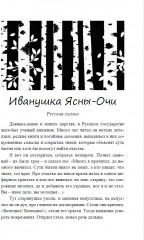 Сказки Старого, Нового и Иного Света - Фото 6