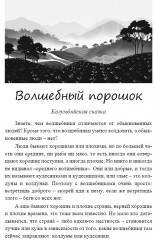 Сказки Старого, Нового и Иного Света - Фото 7