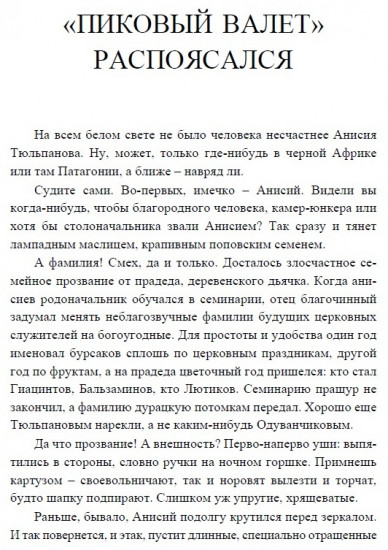 Особые поручения. Роман с расшифровкой