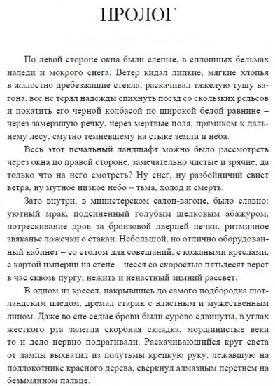 Статский советник. Роман с расшифровкой