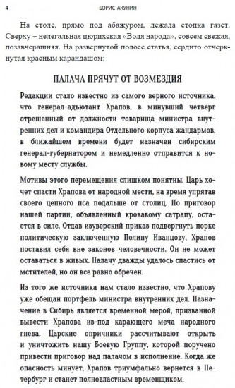 Статский советник. Роман с расшифровкой