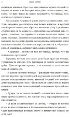 Азазель. С расшифровкой - Фото 5