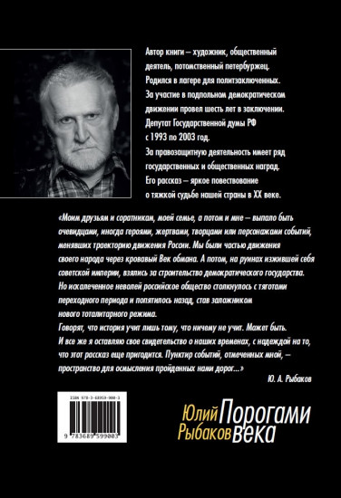Порогами века