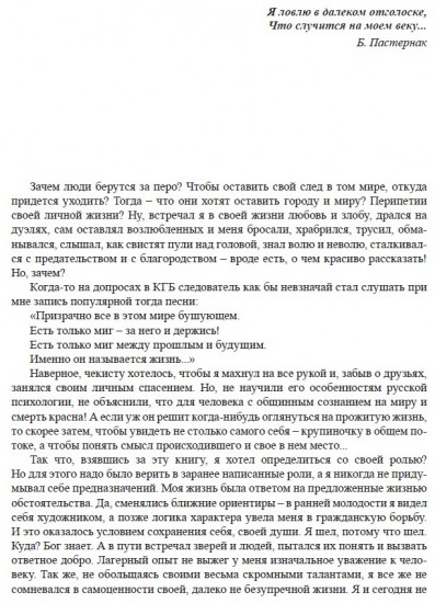 Порогами века