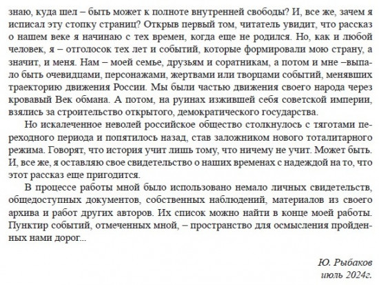 Порогами века