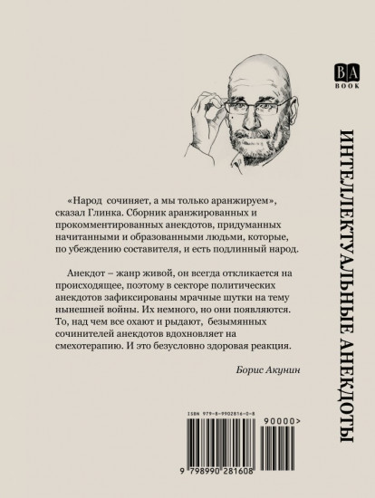 Интеллектуальные анекдоты