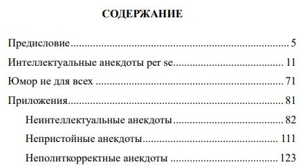 Интеллектуальные анекдоты